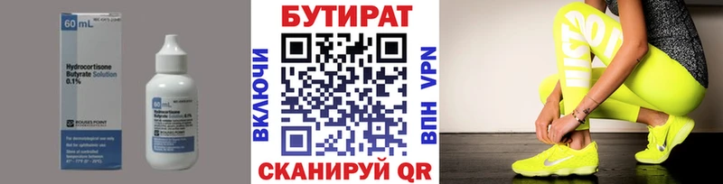 Бутират вода  Элиста 